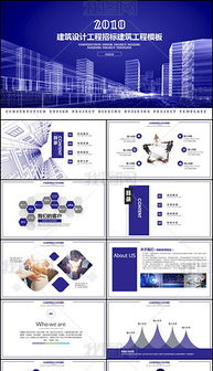 網絡工程公司簡介PPT模板設計與素材指南